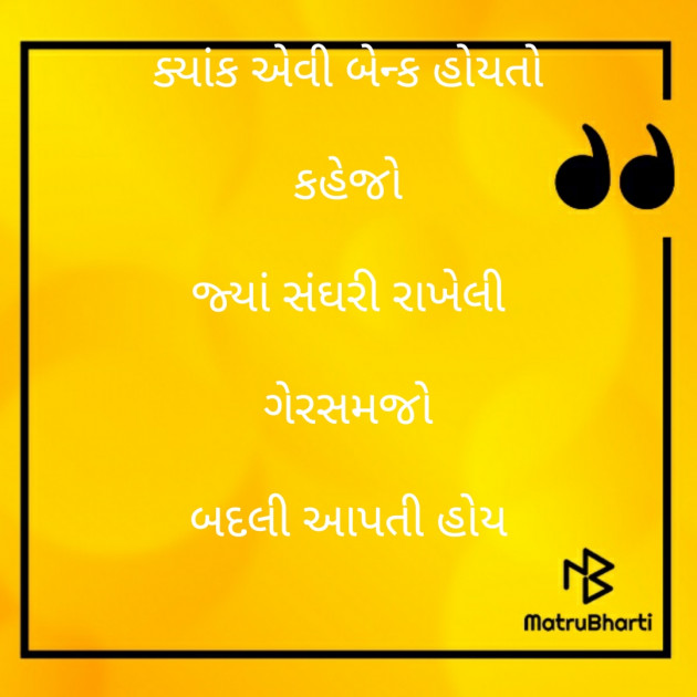 Gujarati Thought by કાળુભાઇ ચૌધરી : 111221254