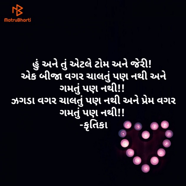 Gujarati Romance by Krutika : 111221266