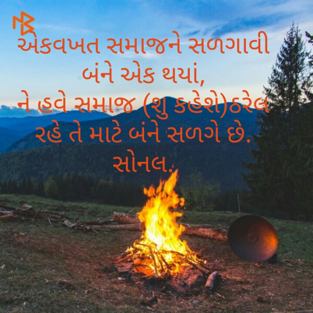 Gujarati Thought by Sonalpatadia darpan : 111221273