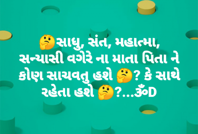 Gujarati Questions by Dhruti Dave : 111221275