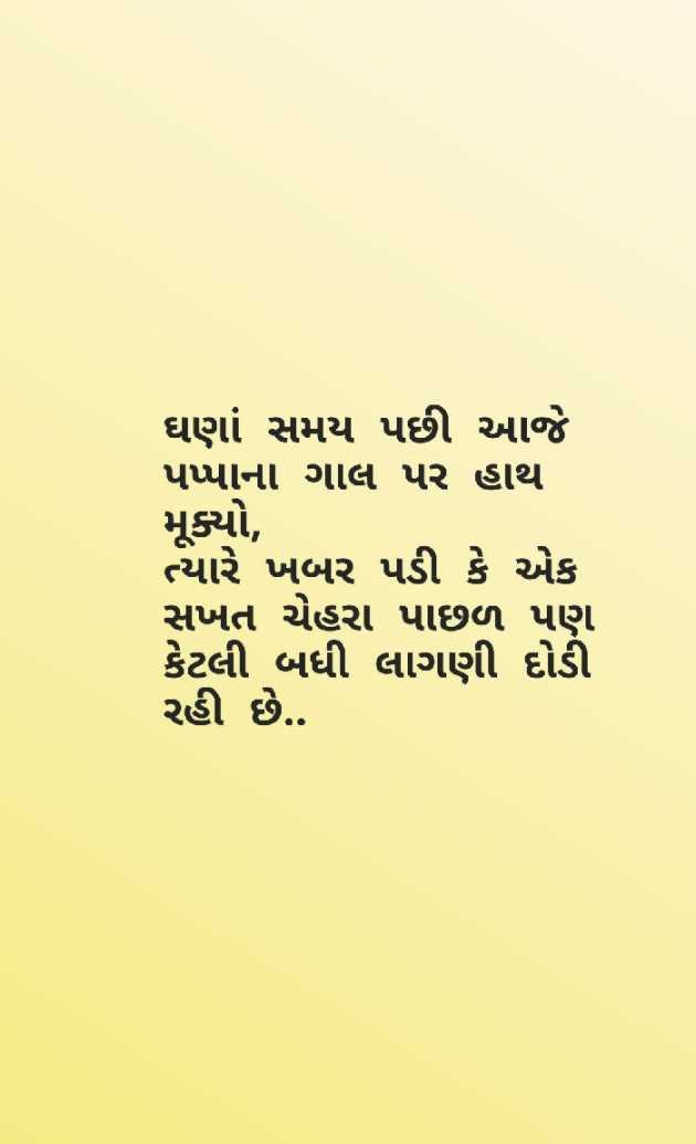 Gujarati Thought by Tarang Rohit : 111221276