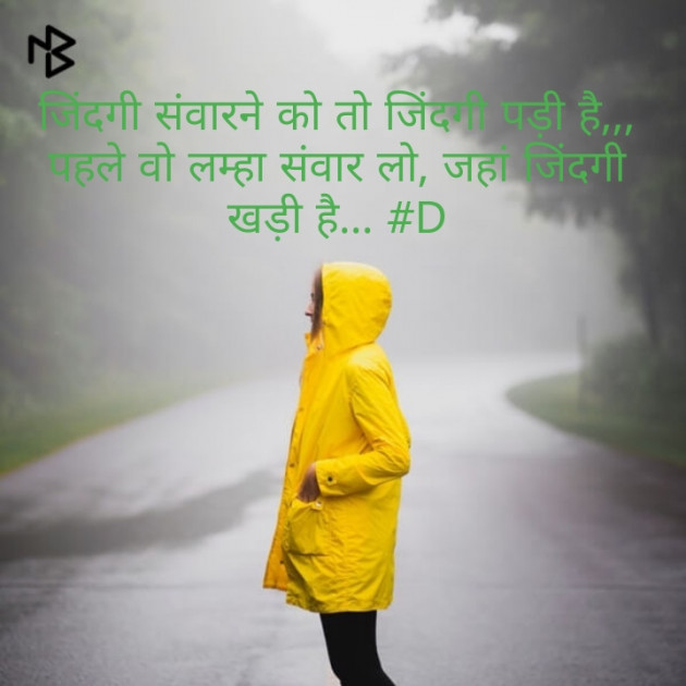 Hindi Thought by Deepak Singh : 111221277