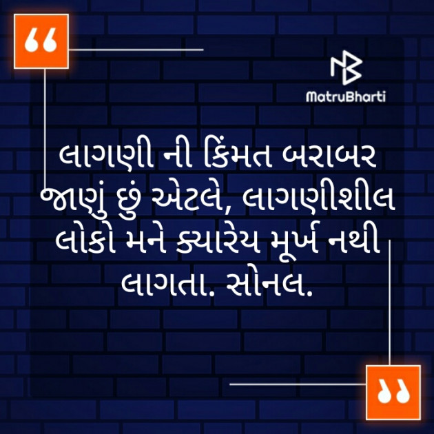 Gujarati Thought by Sonalpatadia darpan : 111221283