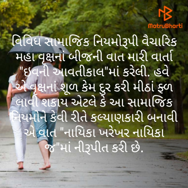 Gujarati Story by Mayank Trivedi : 111221291