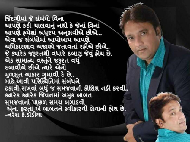 Gujarati Poem by Rinku Panchal : 111221359