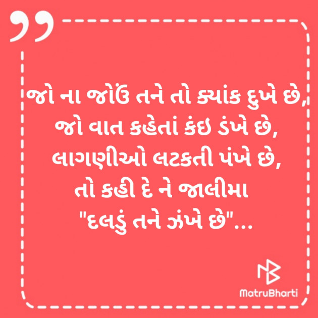 Gujarati Shayri by Kamlesh : 111221402
