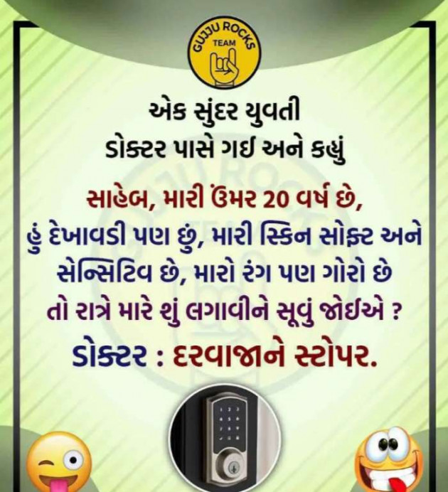 Gujarati Jokes by Sanju Parmar : 111221430