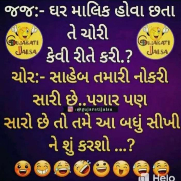 Gujarati Jokes by Sanju Parmar : 111221434