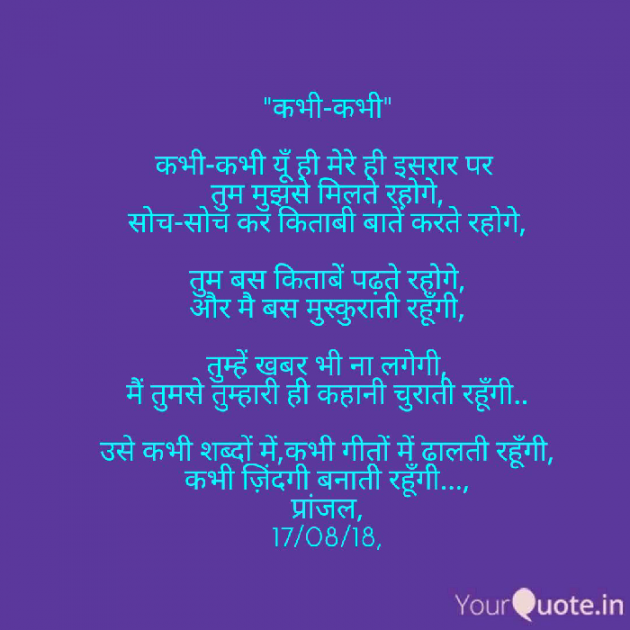 Hindi Poem by Pranjal Shrivastava : 111221463