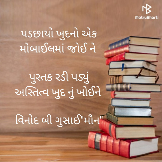 Gujarati Good Evening by Rinku Panchal : 111221464