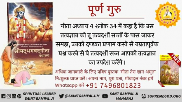 Hindi Motivational by Supreme Saint : 111221534