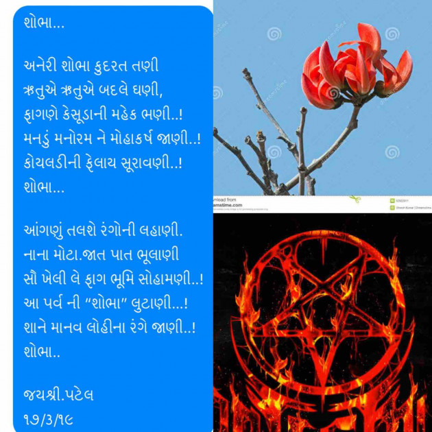 Gujarati Poem by Jayshree Patel : 111221597