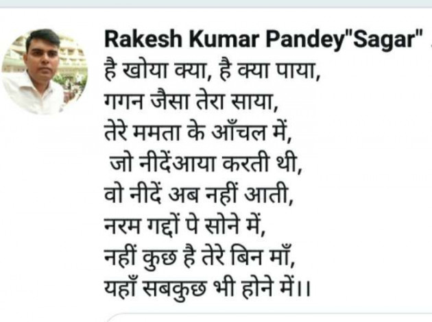 Hindi Thought by Rakesh Kumar Pandey Sagar : 111221641