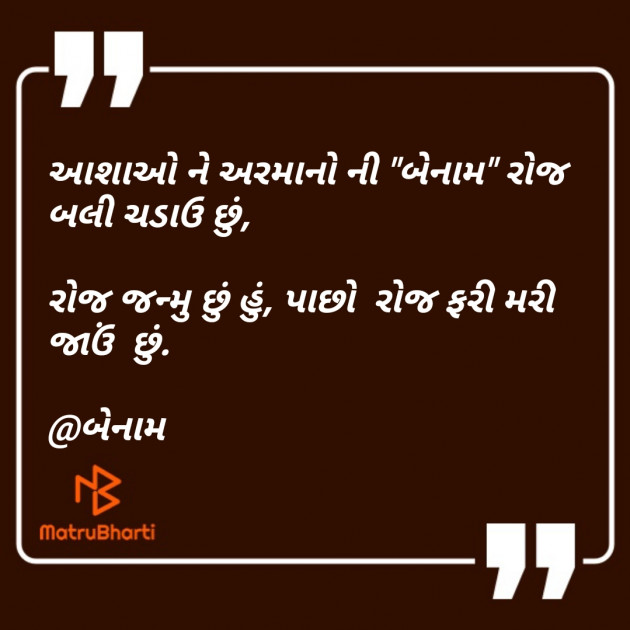 Gujarati Quotes by Er.Bhargav Joshi અડિયલ : 111221644