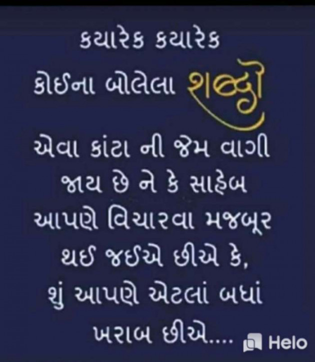 Gujarati Quotes by Sanju Parmar : 111221669