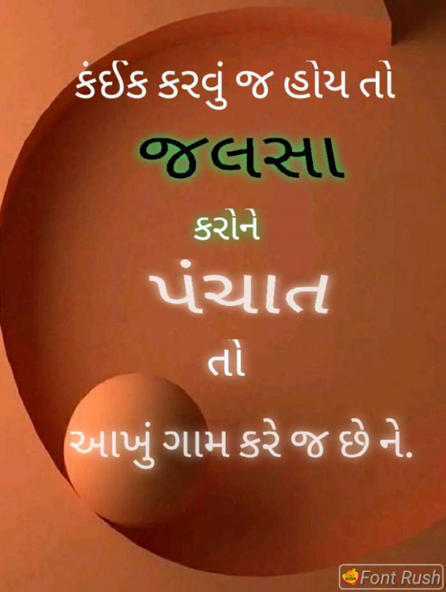 Gujarati Funny by Manoj Patel : 111221719