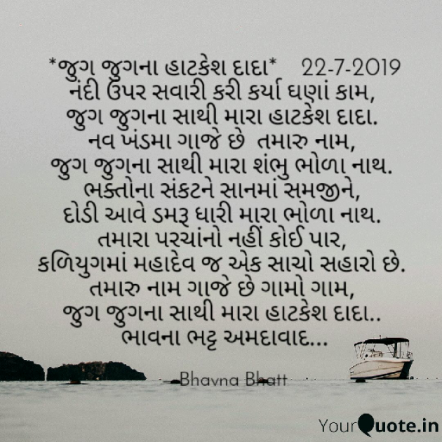 Gujarati Poem by Bhavna Bhatt : 111221731