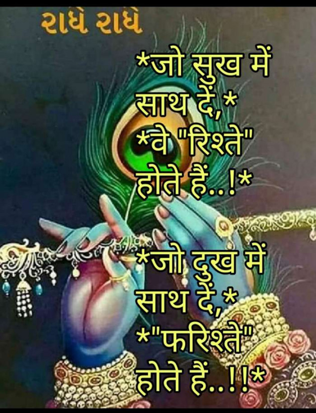 Gujarati Thought by Radhe Ahir : 111221733
