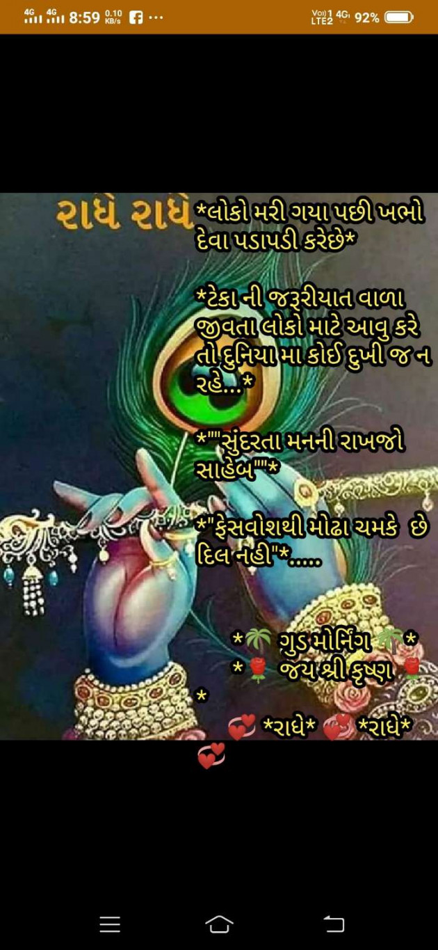 Gujarati Thought by Radhe Ahir : 111221734