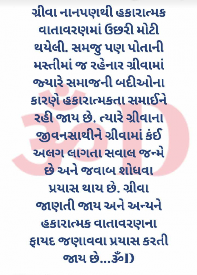 Gujarati Story by Dhruti Dave : 111221825