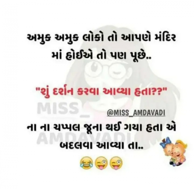 Gujarati Jokes by SMChauhan : 111221835