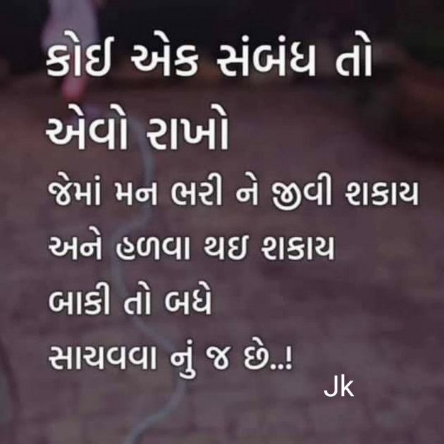 Gujarati Microfiction by Jignesh Vsv : 111221898