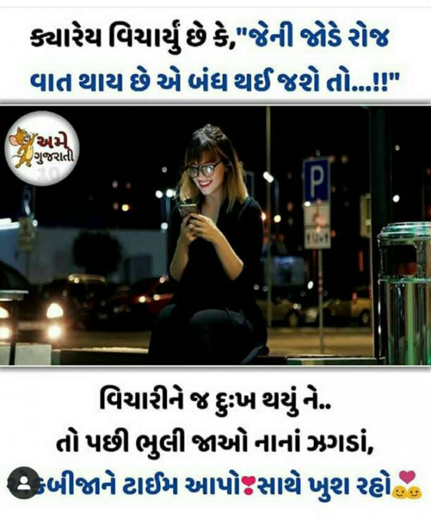 Gujarati Whatsapp-Status by Vrindpatel : 111221905