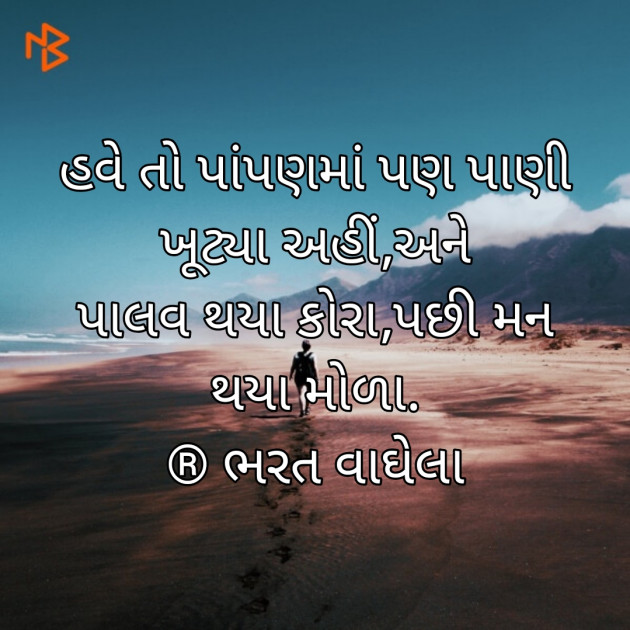 Gujarati Microfiction by Bharat Vaghela : 111221982