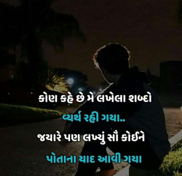 Gujarati Good Evening by Ritu Thakar : 111222004