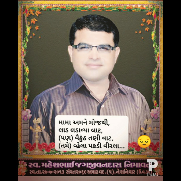 Gujarati Poem by Bipin Agravat : 111222070