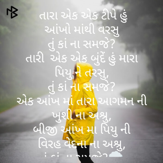 Gujarati Poem by Hir : 111222086