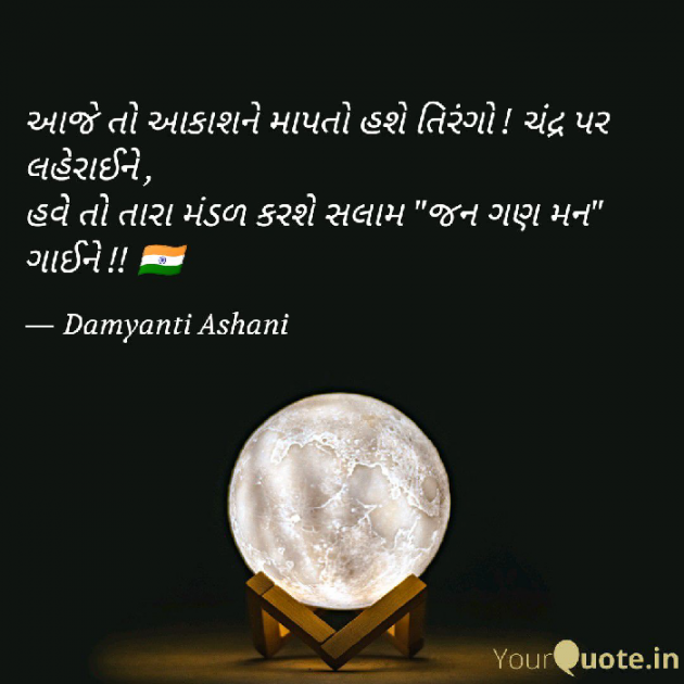 Gujarati Good Night by Damyanti Ashani : 111222132