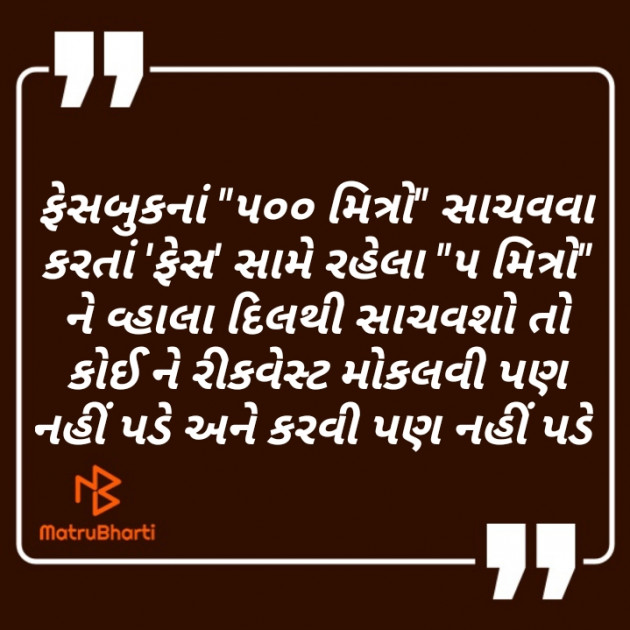Gujarati Thought by Parmar Mayur : 111222146