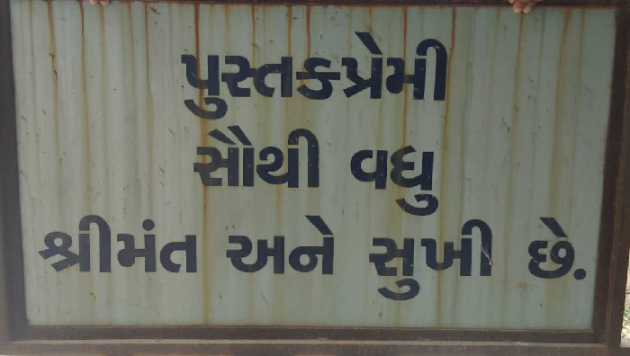 Gujarati Motivational by Gadhadara Jayou : 111222162