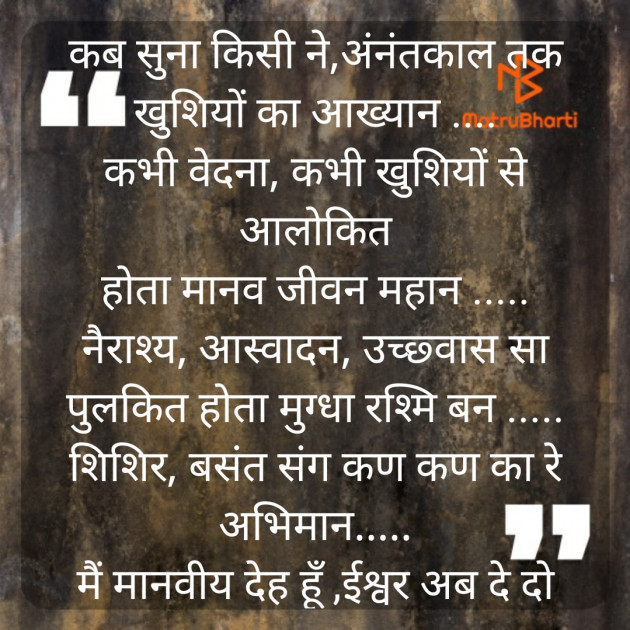 Hindi Poem by डॉ अनामिका : 111222169