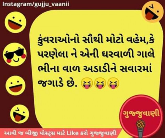 Gujarati Jokes by Sondagar Devanshi : 111222262