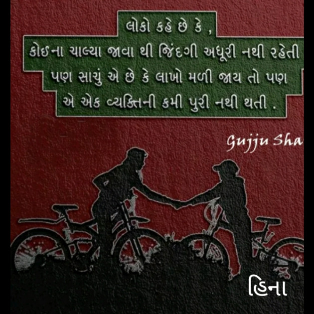 Gujarati Romance by Heena Solanki : 111222282
