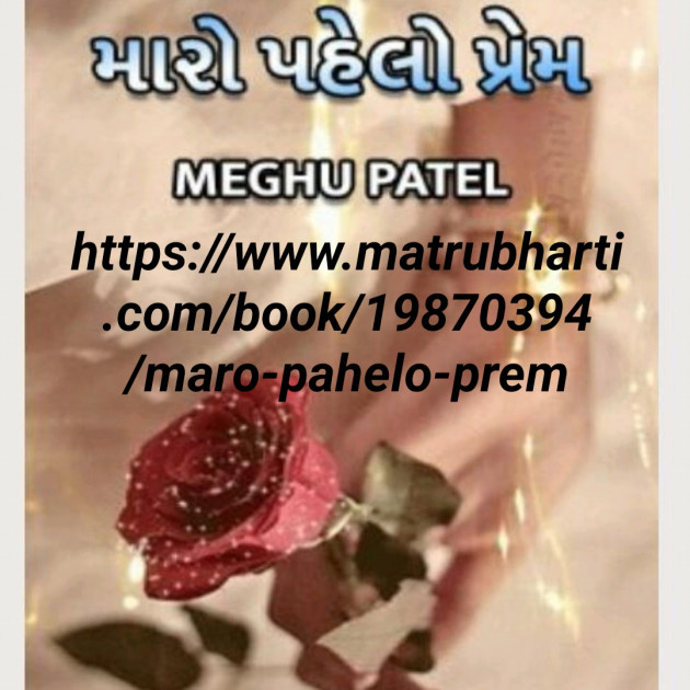 Gujarati Book-Review by Meghu patel : 111222284