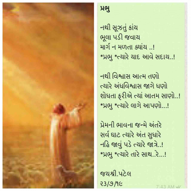 Gujarati Poem by Jayshree Patel : 111222316