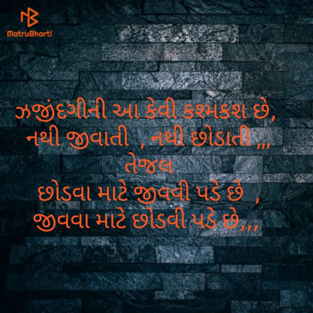 Gujarati Microfiction by Tejal Vaghasiya . : 111222317