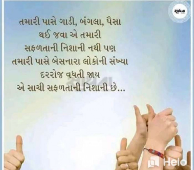 Gujarati Quotes by Sanju Parmar : 111222379