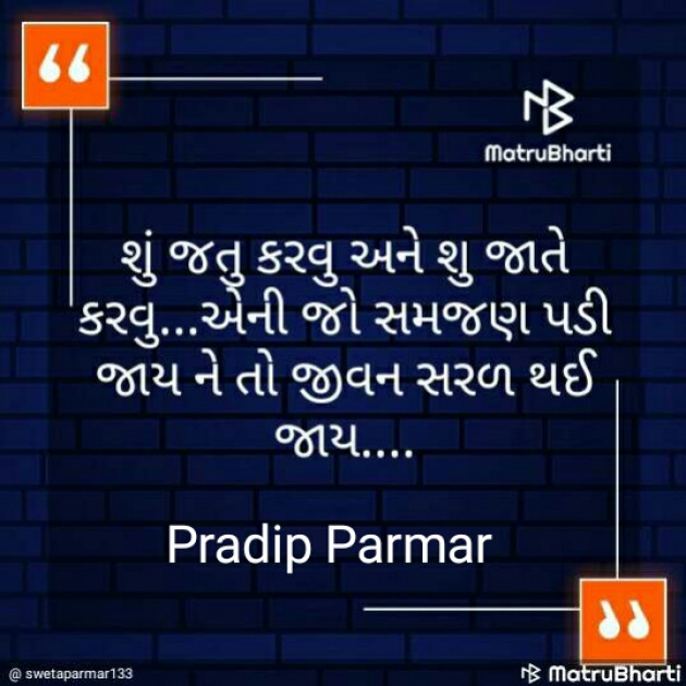 Gujarati Quotes by Prdip Parmar : 111222381