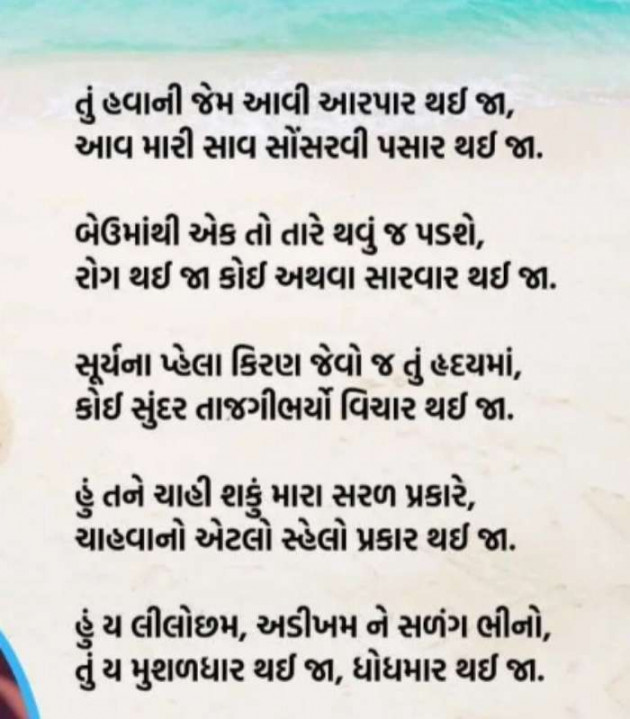 Gujarati Poem by Sanju Parmar : 111222403