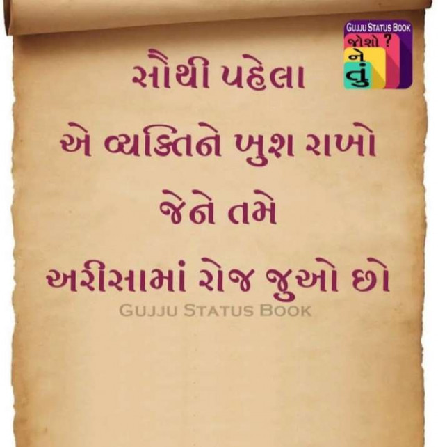 Gujarati Quotes by Sanju Parmar : 111222404