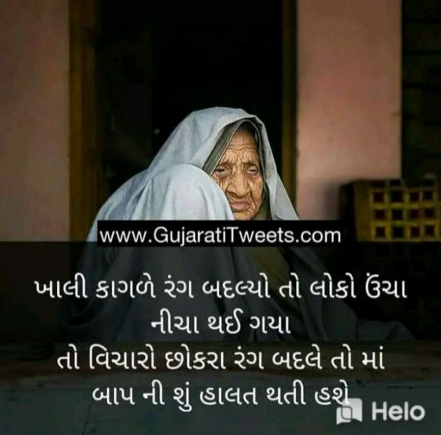 Gujarati Quotes by Sanju Parmar : 111222407