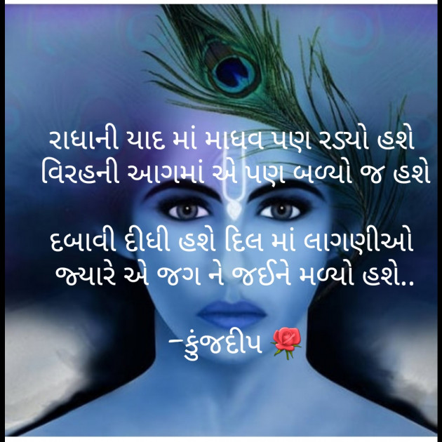 Gujarati Whatsapp-Status by Kinjal Dipesh Pandya : 111222443