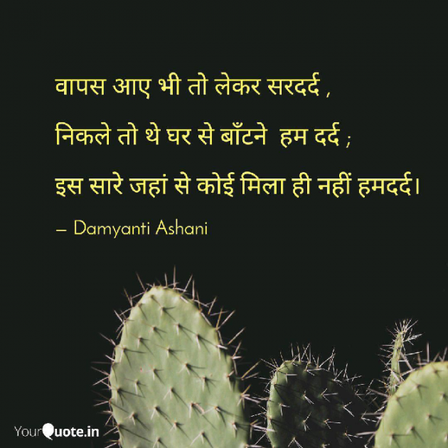 Gujarati Thought by Damyanti Ashani : 111222454