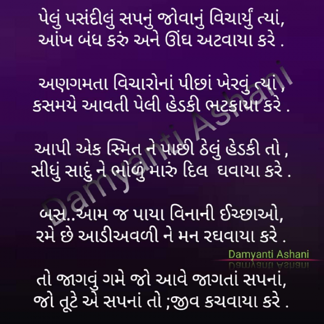 Gujarati Thought by Damyanti Ashani : 111222455