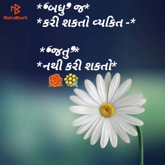 Gujarati Quotes by Mamta Pandya : 111222499