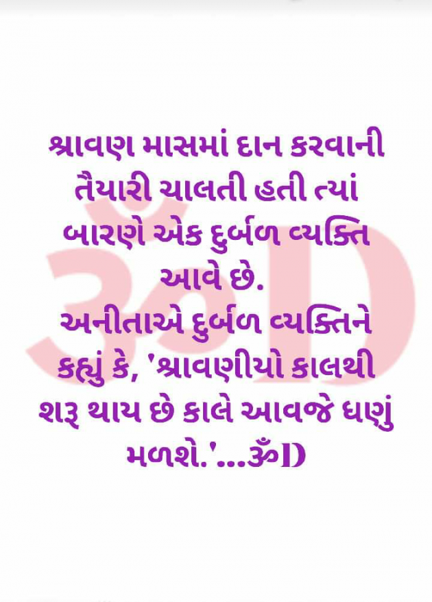 Gujarati Microfiction by Dhruti Dave : 111222528